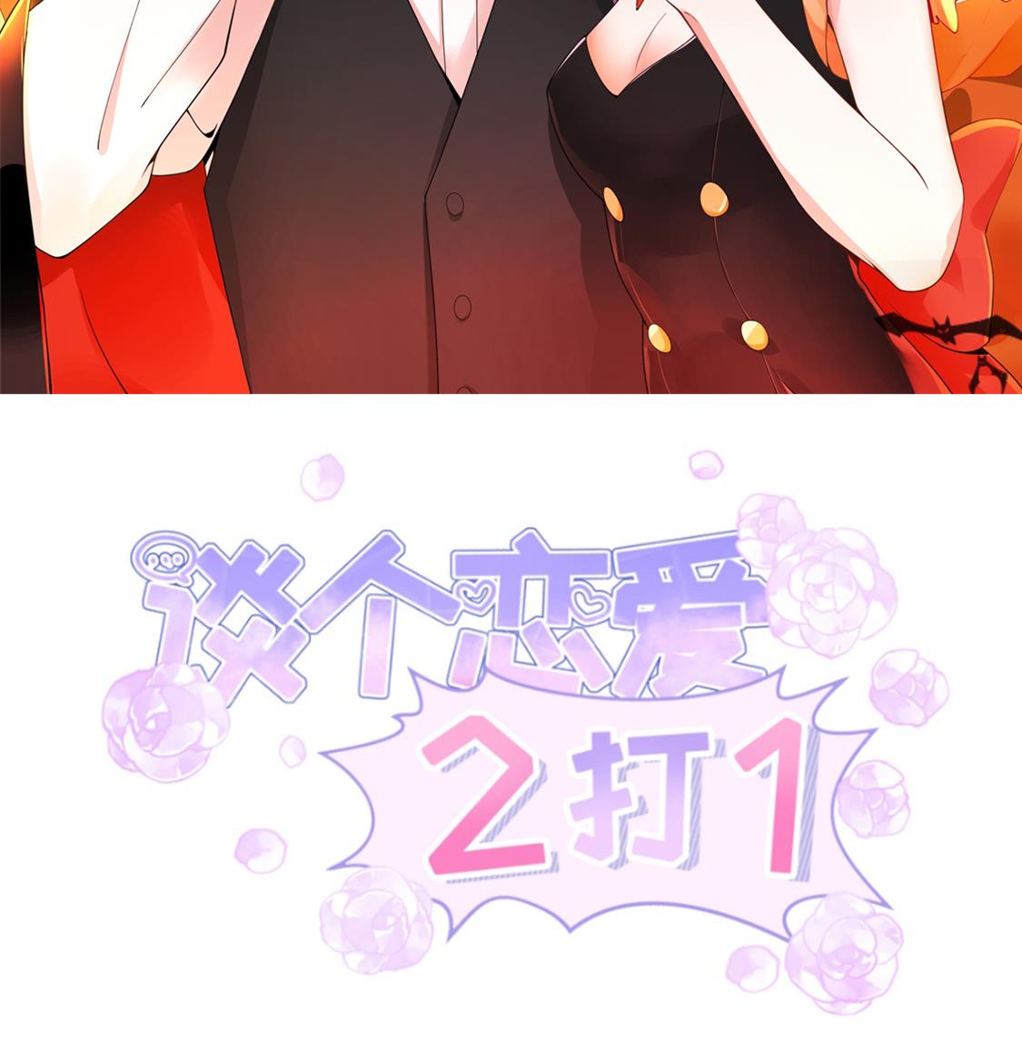 你是我的专属女佣(1/2)-第12话