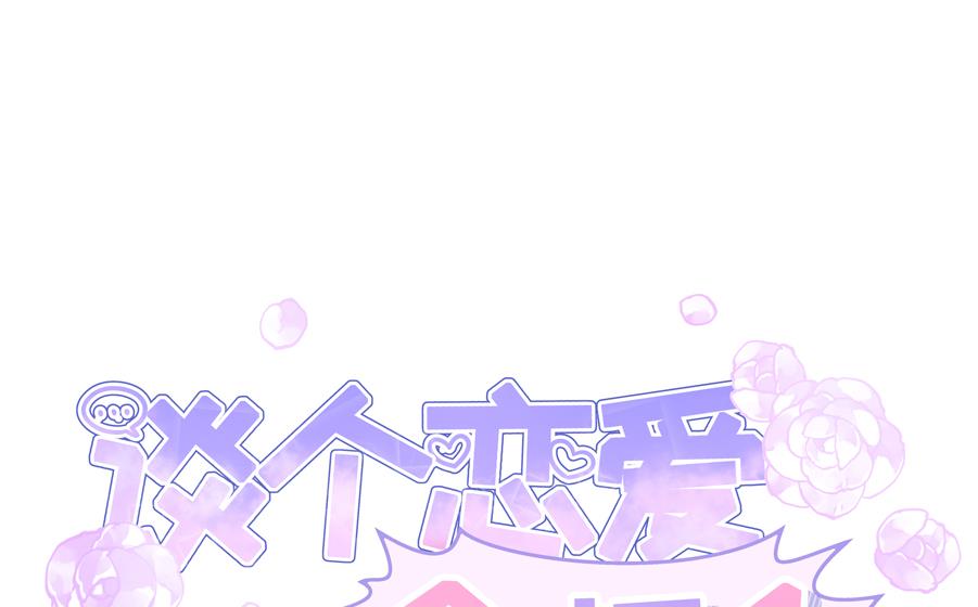 魏总你壁咚我？(1/2)-第36话