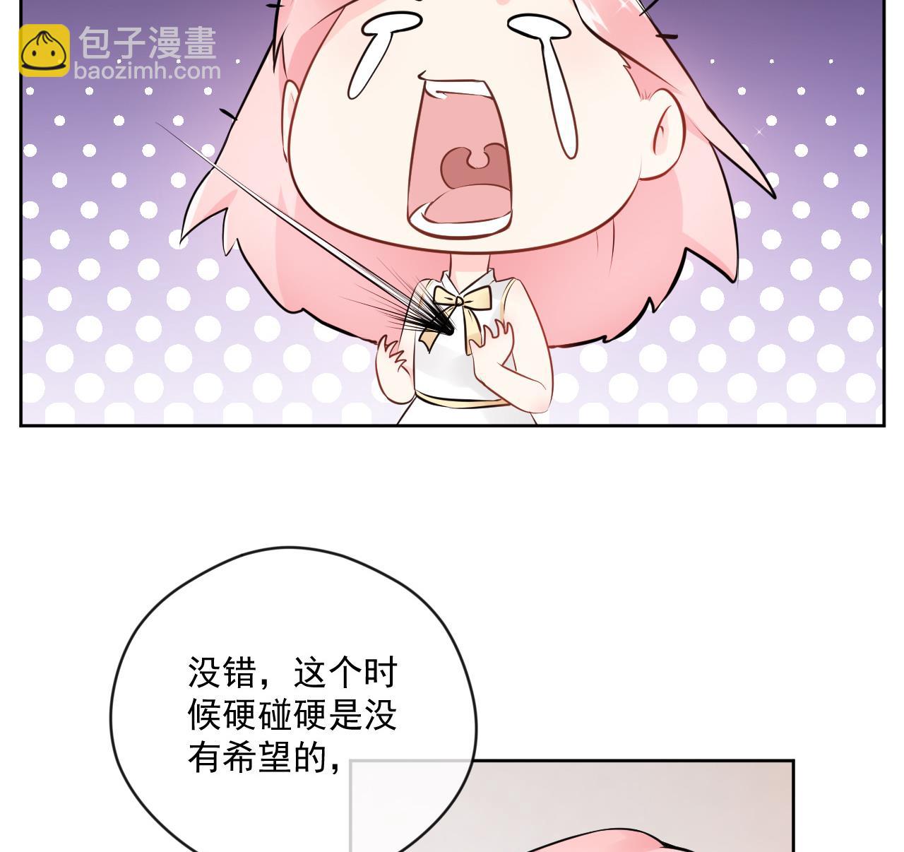 魏总你壁咚我？(1/2)-第36话