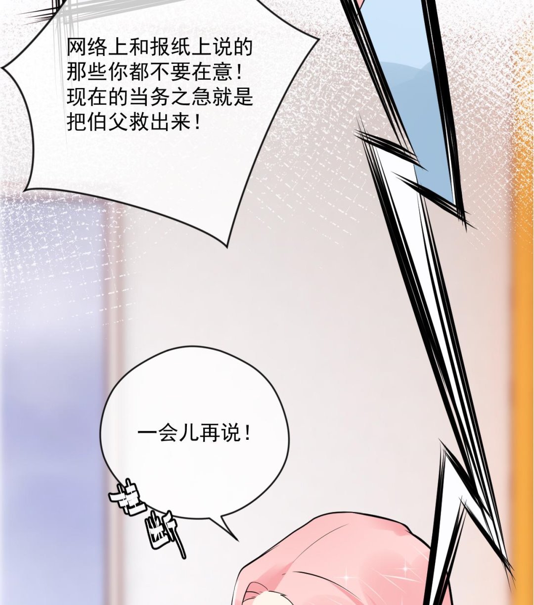 魏总你壁咚我？(1/2)-第36话