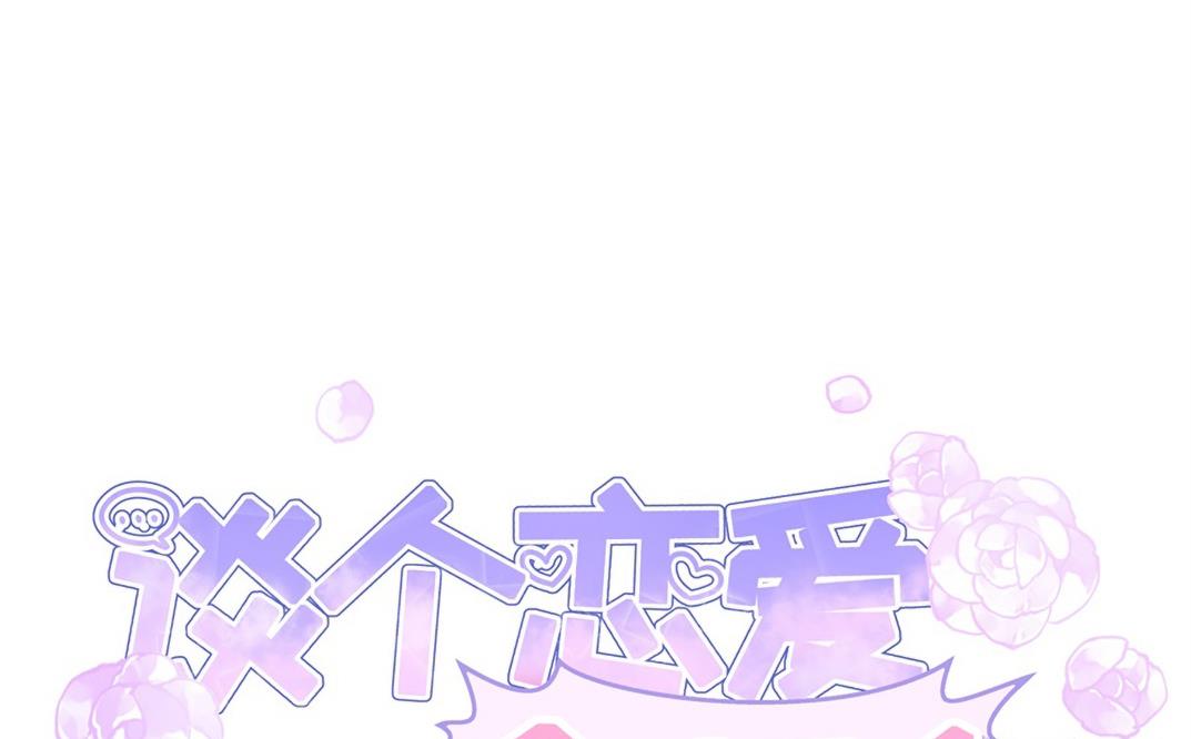 你竟然搞我的男人？！(1/2)-第46话