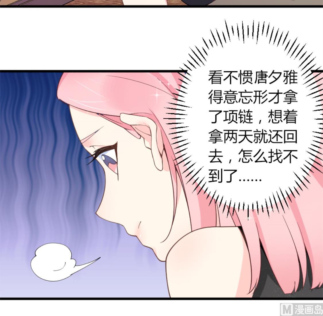 Y字母项链-第6话