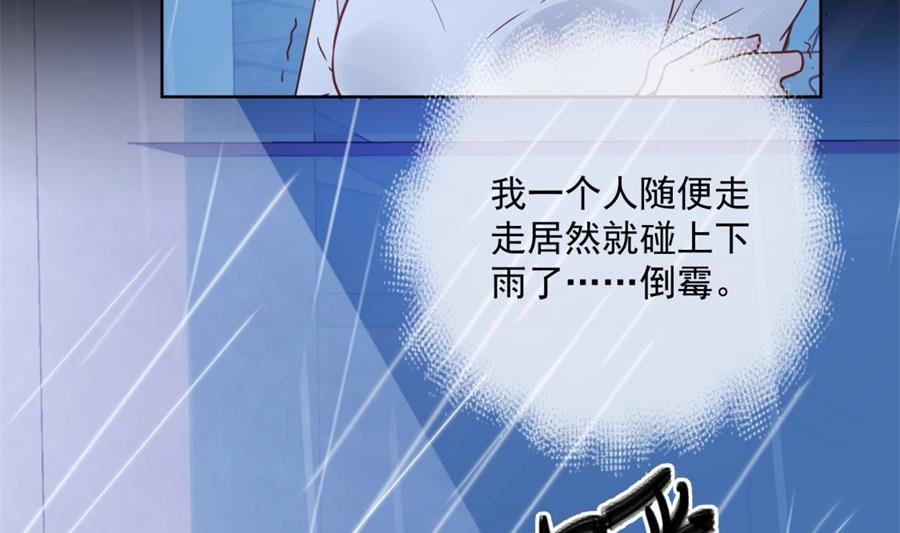 雨中淋湿的她(1/2)-第54话