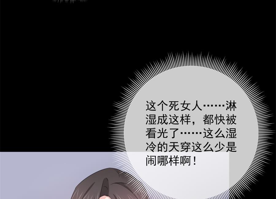 雨中淋湿的她(1/2)-第54话