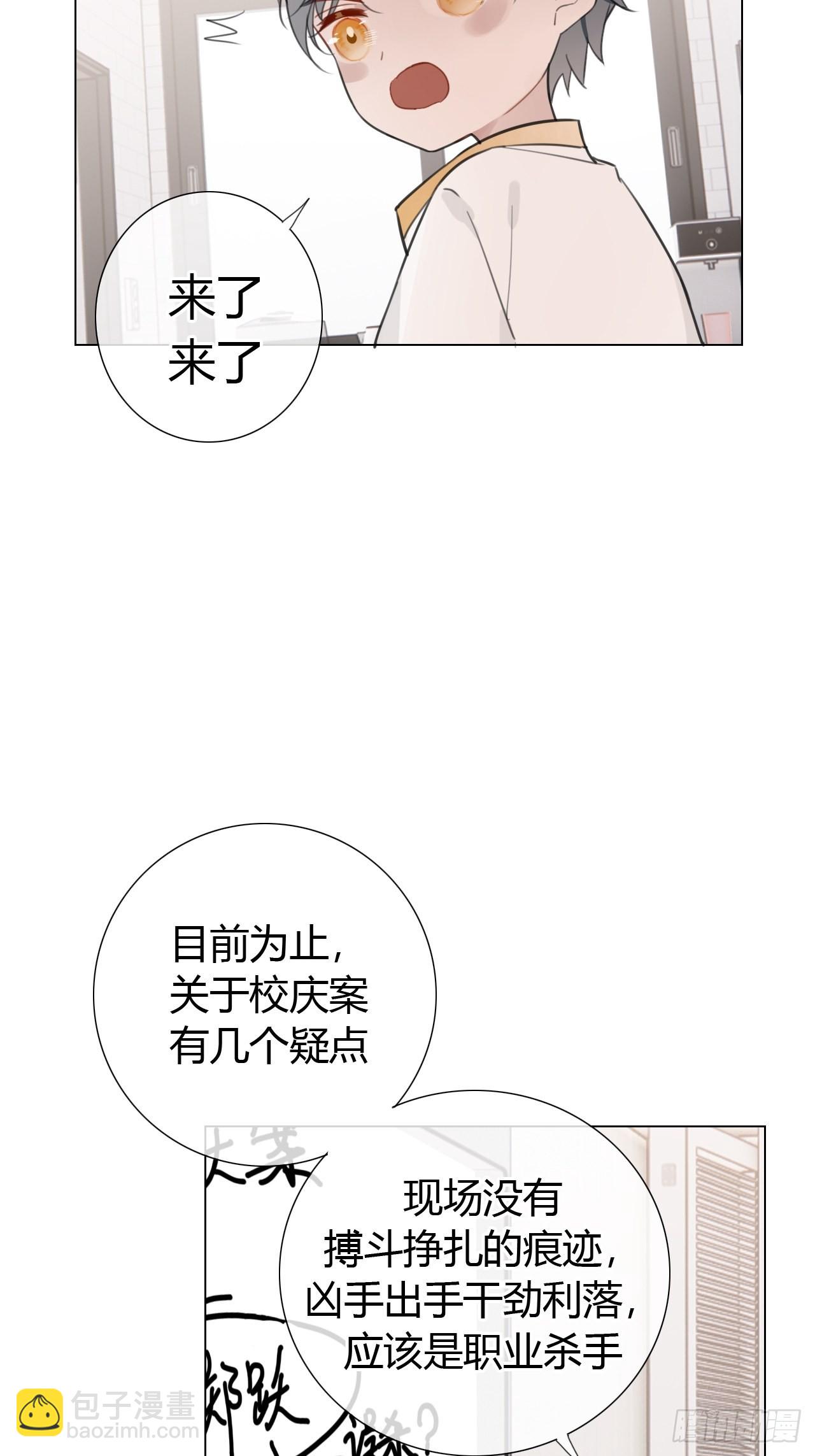 19 和老师一起推理~(1/2)-第20话