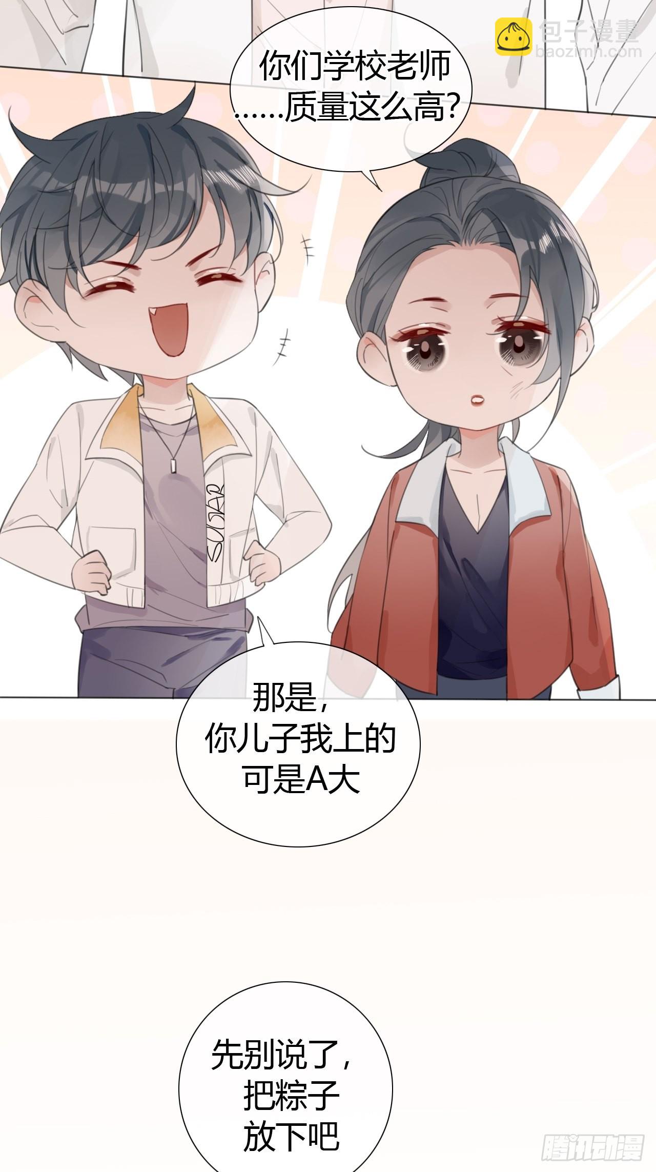 23 甜粽子-第24话