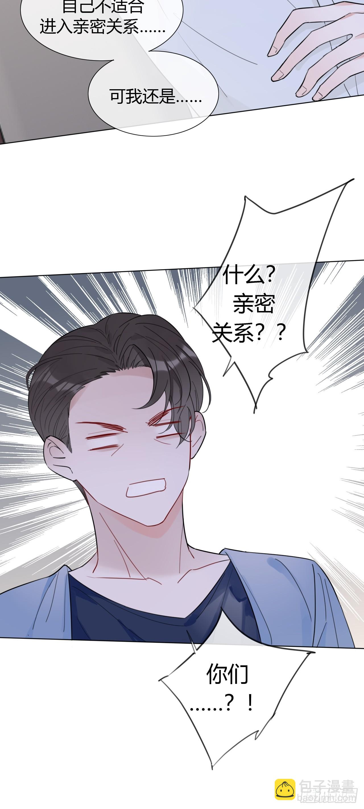 35 爸爸：什么亲密关系？！-第36话