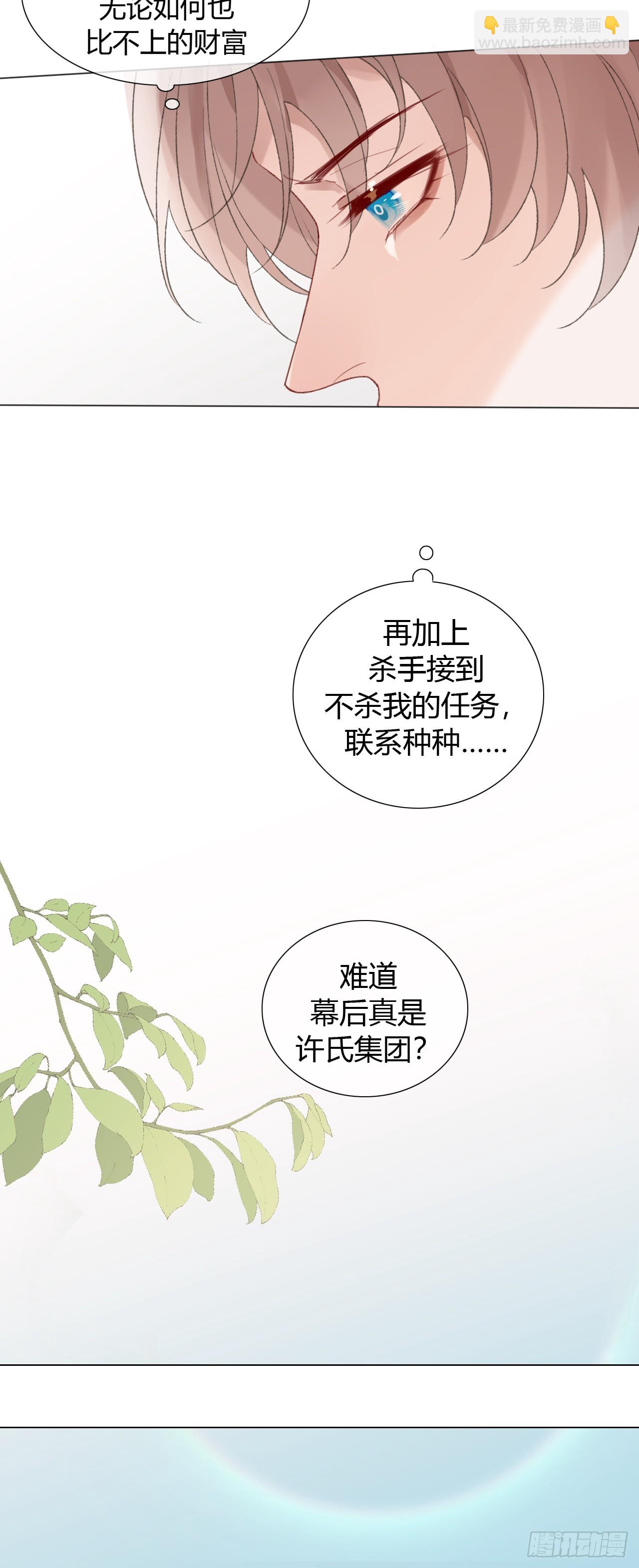 50 新角色，情敌？-第52话