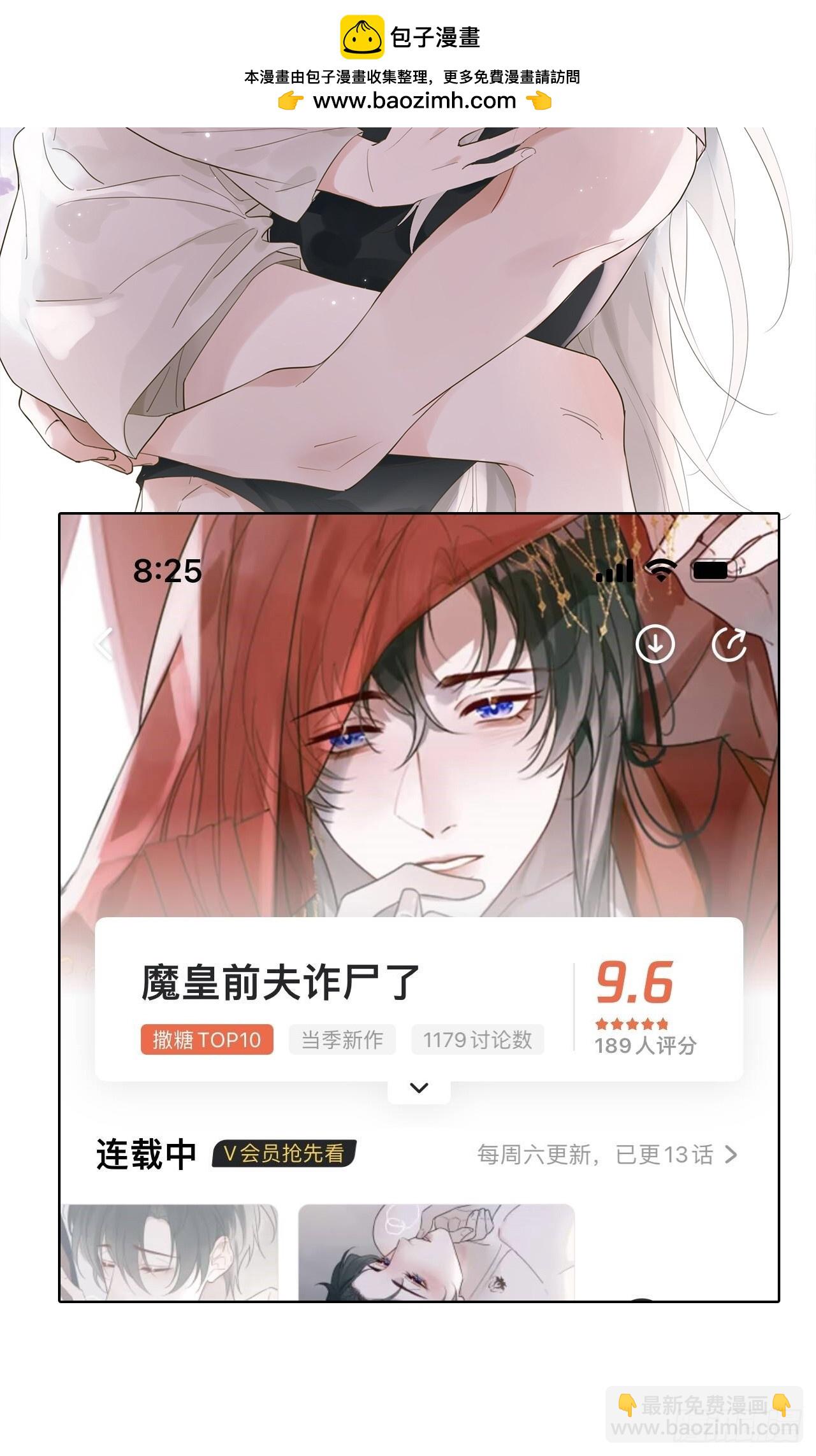 新作《魔皇前夫诈尸了》已上线~-第74话