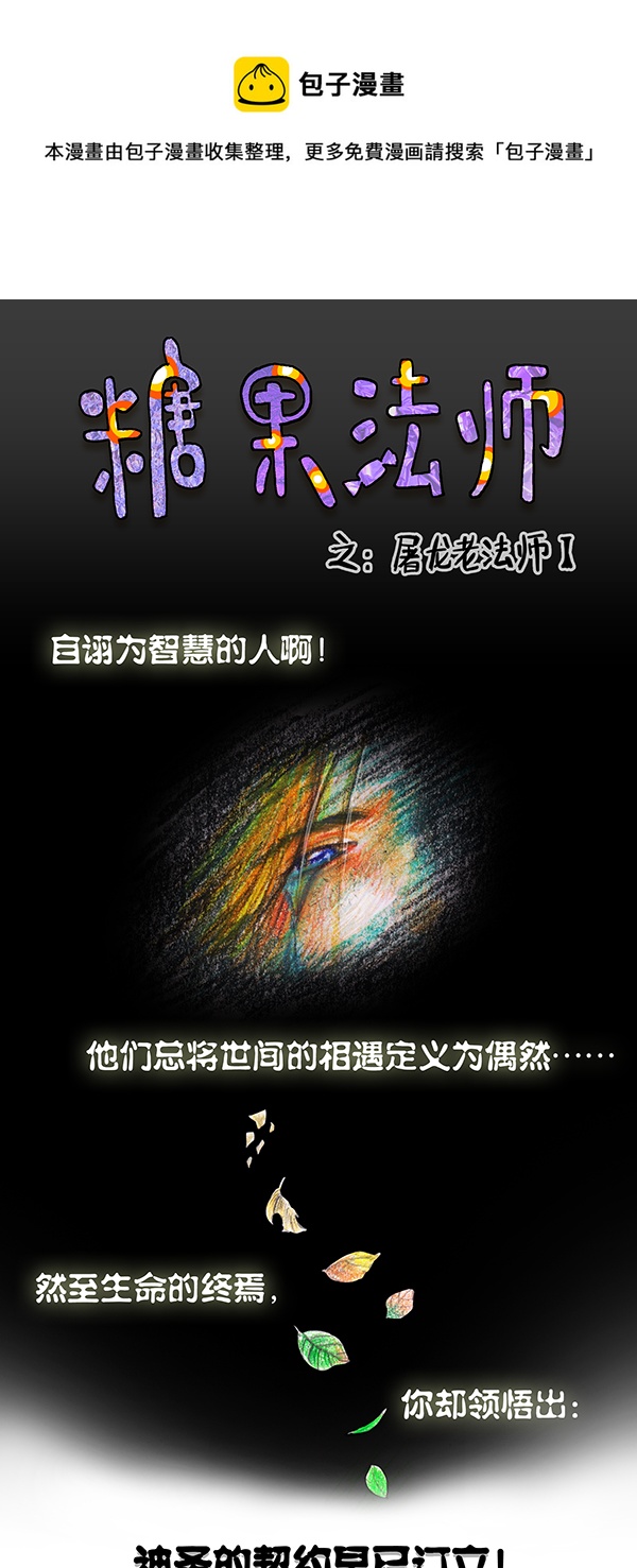 2 屠龙老法师I-第2话