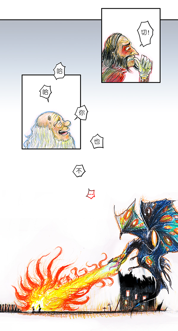 2 屠龙老法师I-第2话