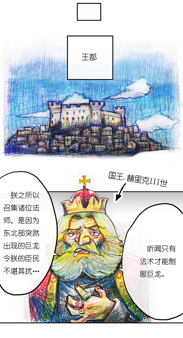 2 屠龙老法师I-第2话