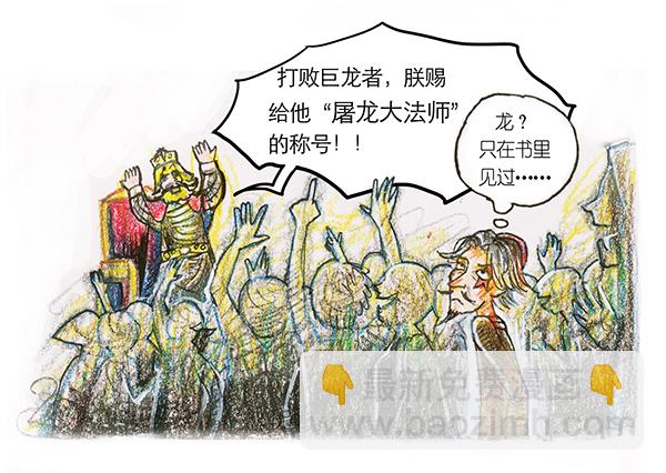 2 屠龙老法师I-第2话