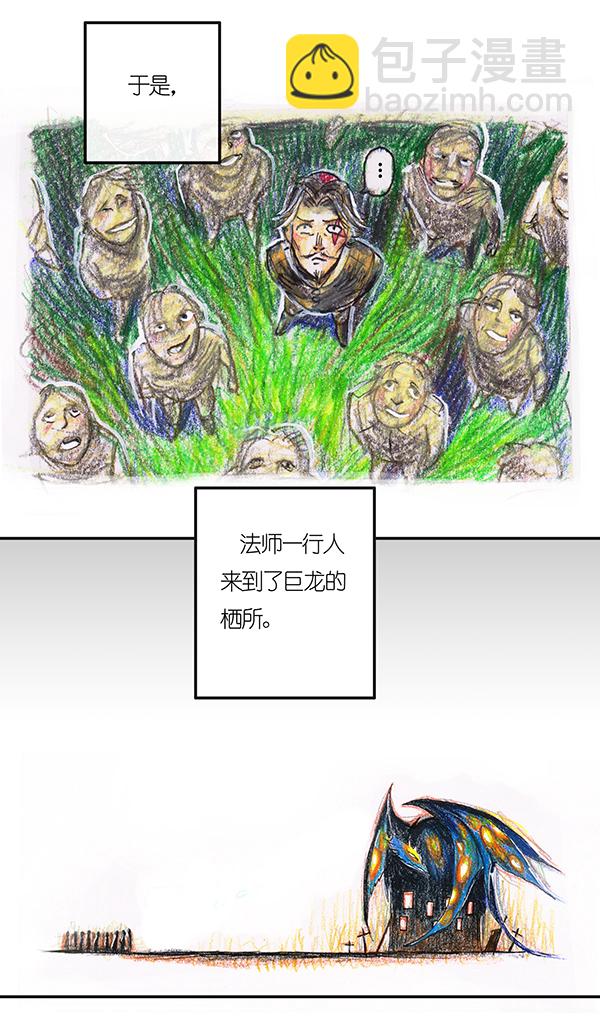 2 屠龙老法师I-第2话