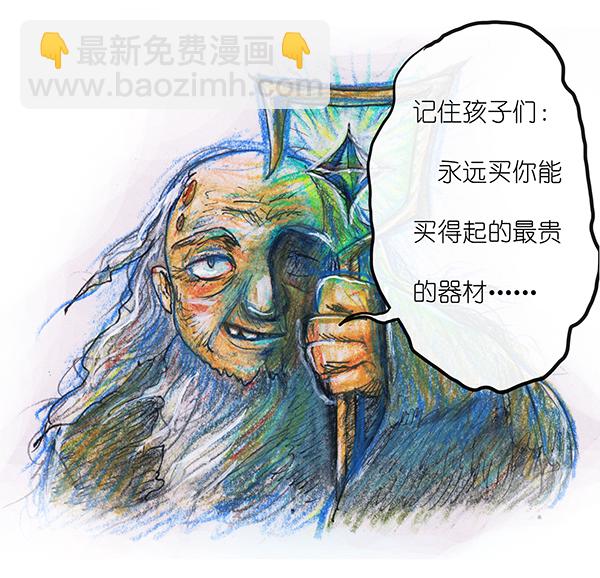 2 屠龙老法师I-第2话