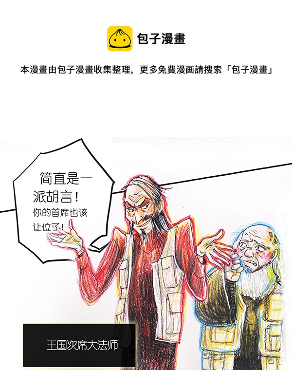 2 屠龙老法师I-第2话