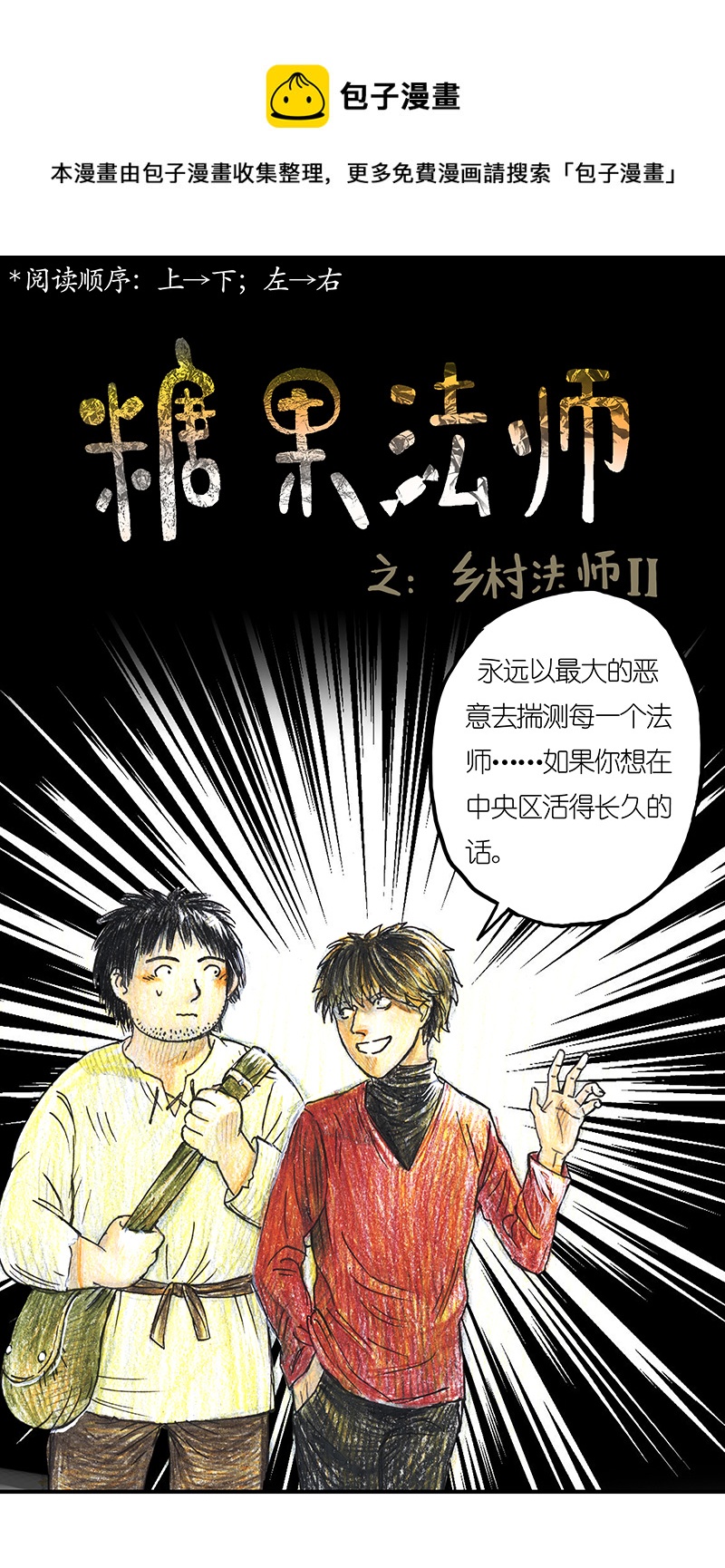 12 乡村法师II-第12话