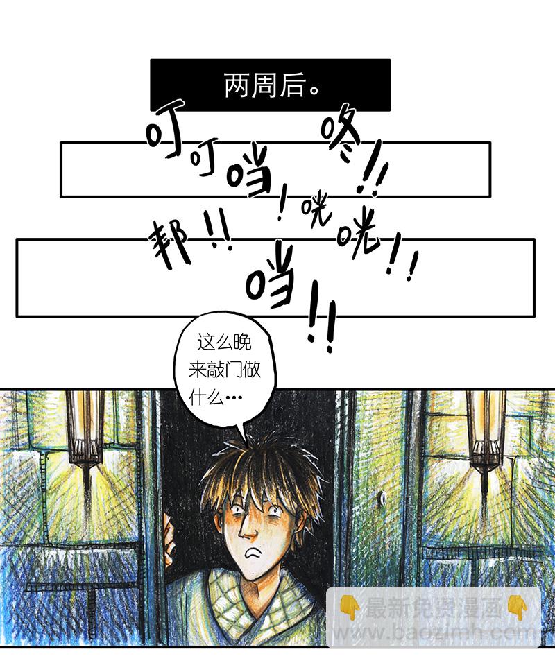 12 乡村法师II-第12话