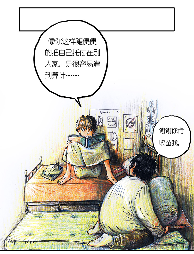 12 乡村法师II-第12话