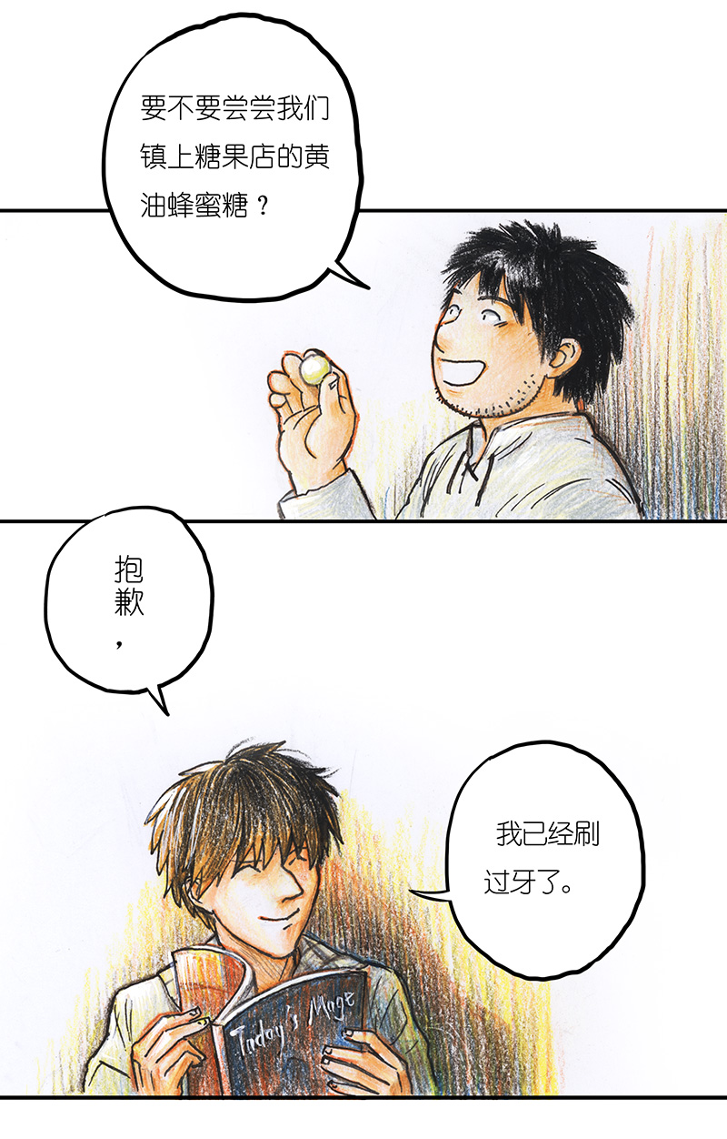 12 乡村法师II-第12话