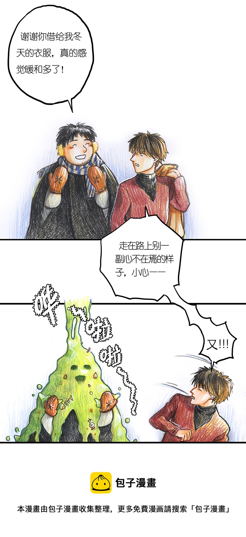 12 乡村法师II-第12话