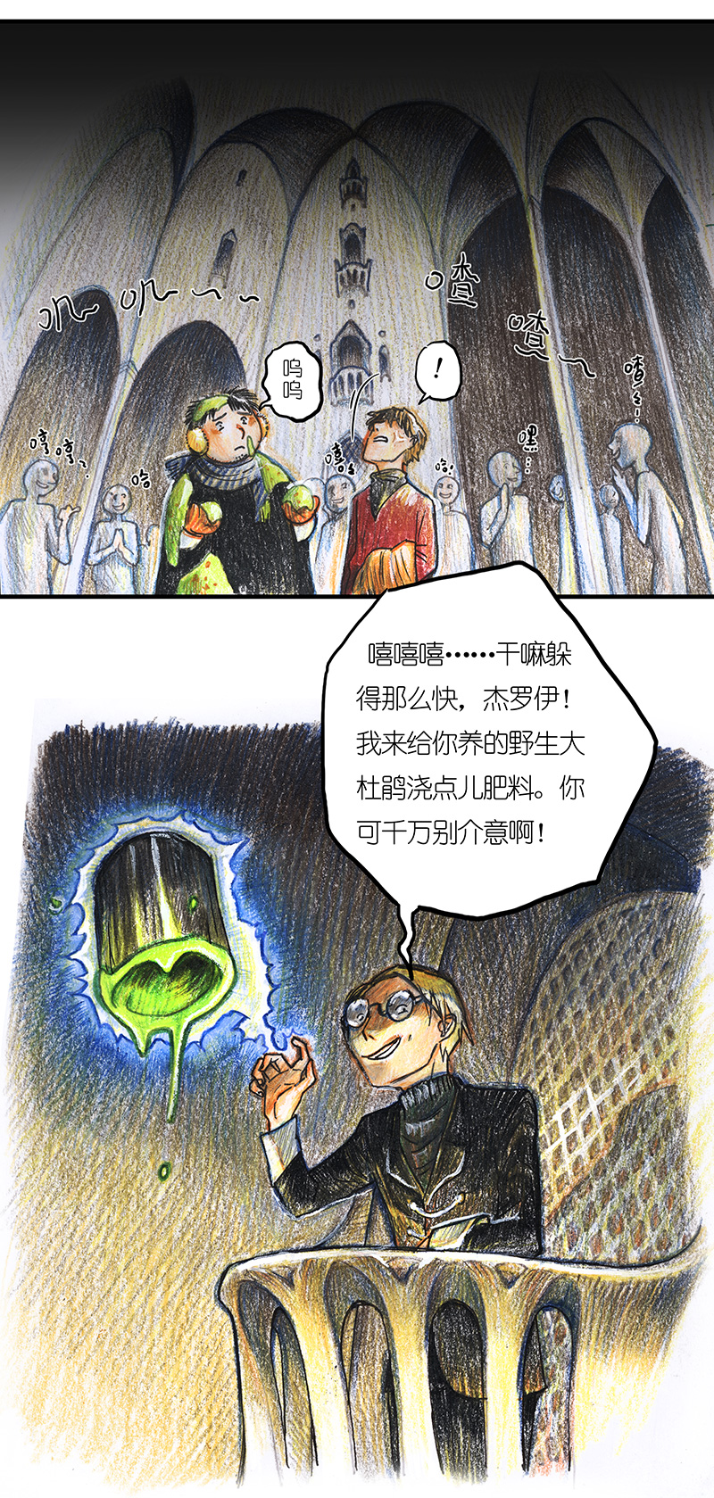 12 乡村法师II-第12话