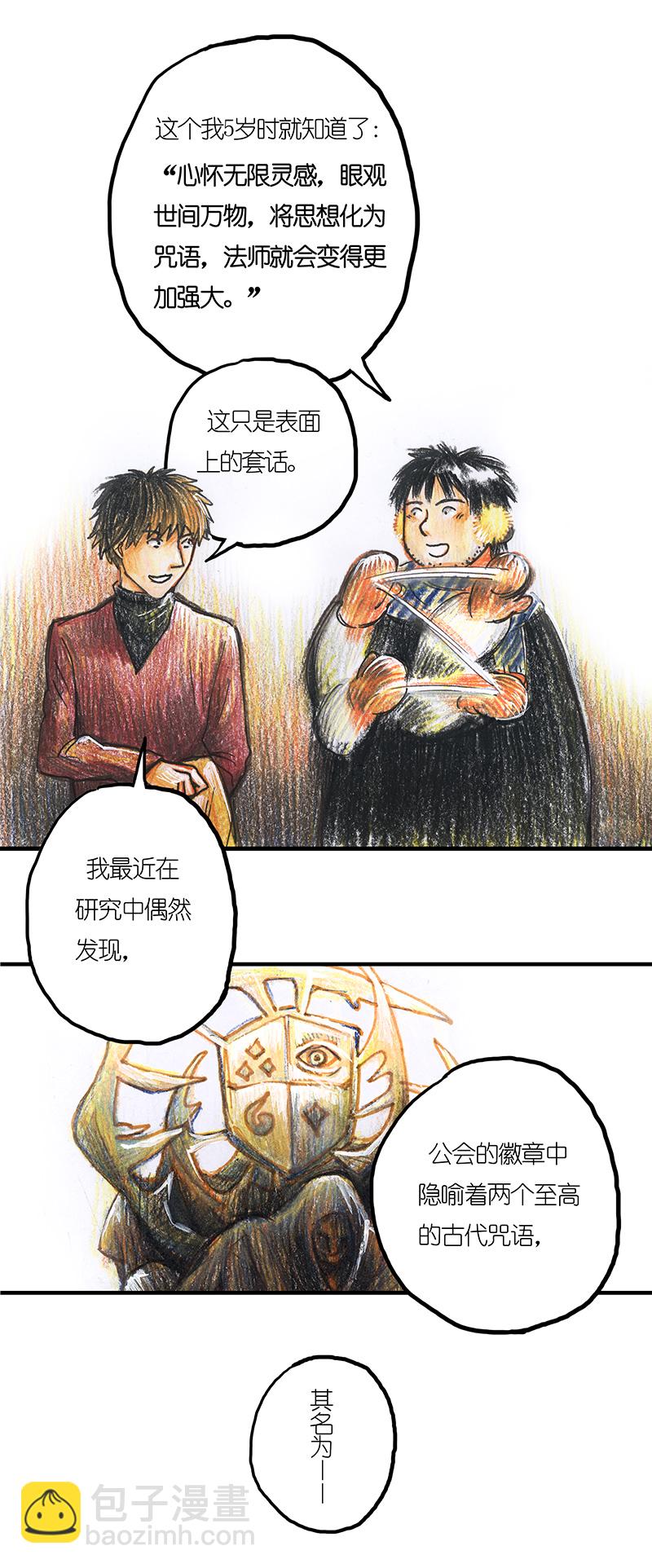 12 乡村法师II-第12话