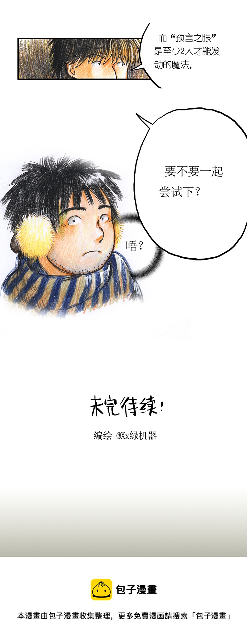 12 乡村法师II-第12话