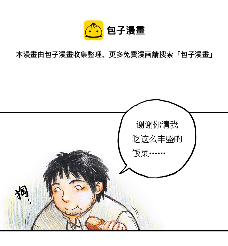 12 乡村法师II-第12话