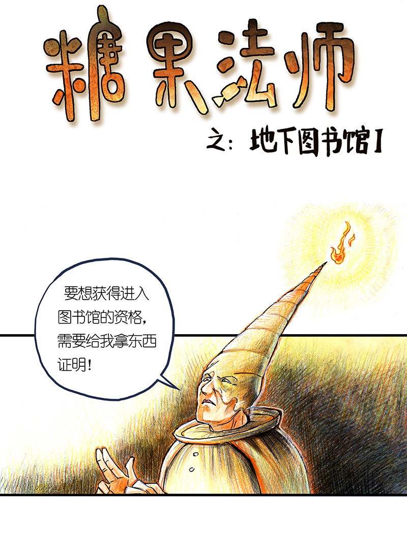 14 地下图书馆I-第14话