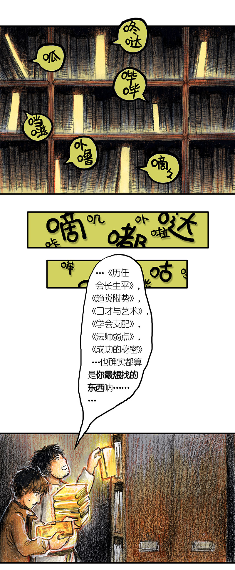 14 地下图书馆I-第14话