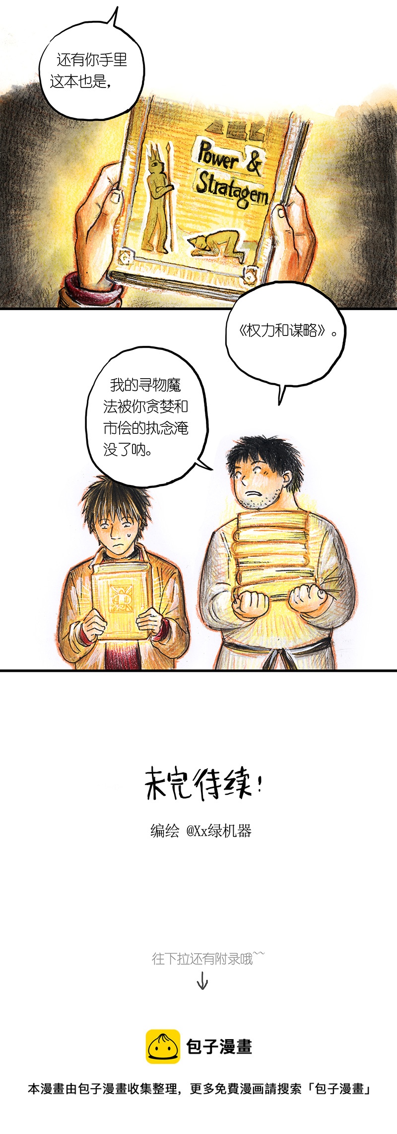 14 地下图书馆I-第14话