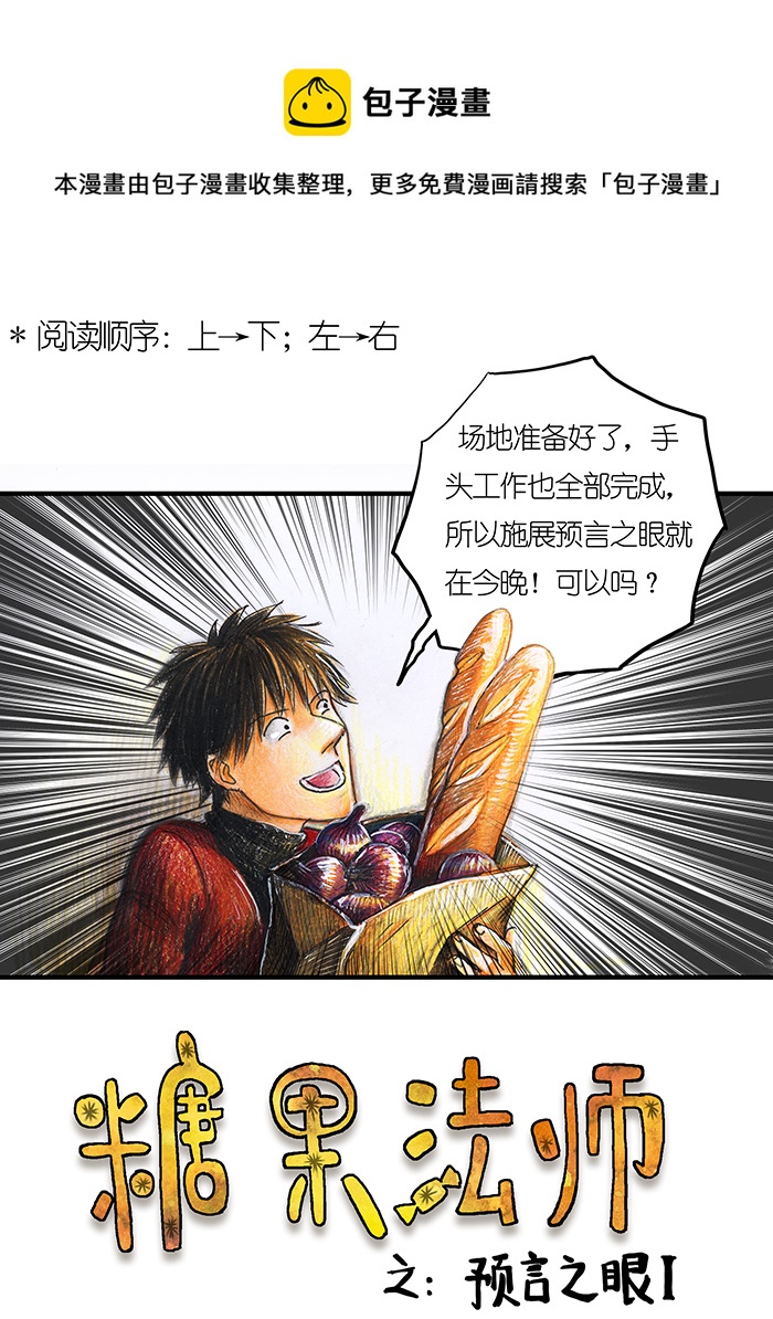 16 预言之眼I-第16话
