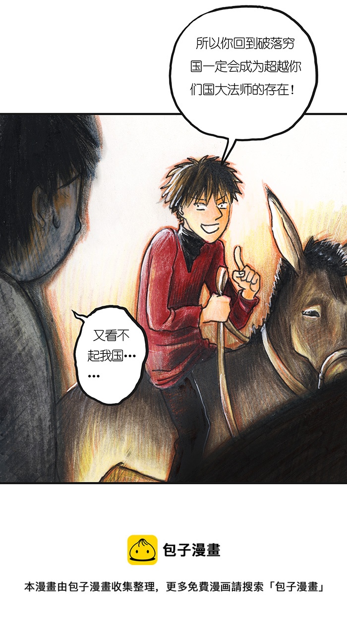 16 预言之眼I-第16话