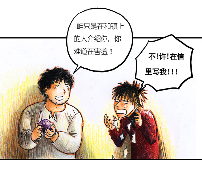 16 预言之眼I-第16话