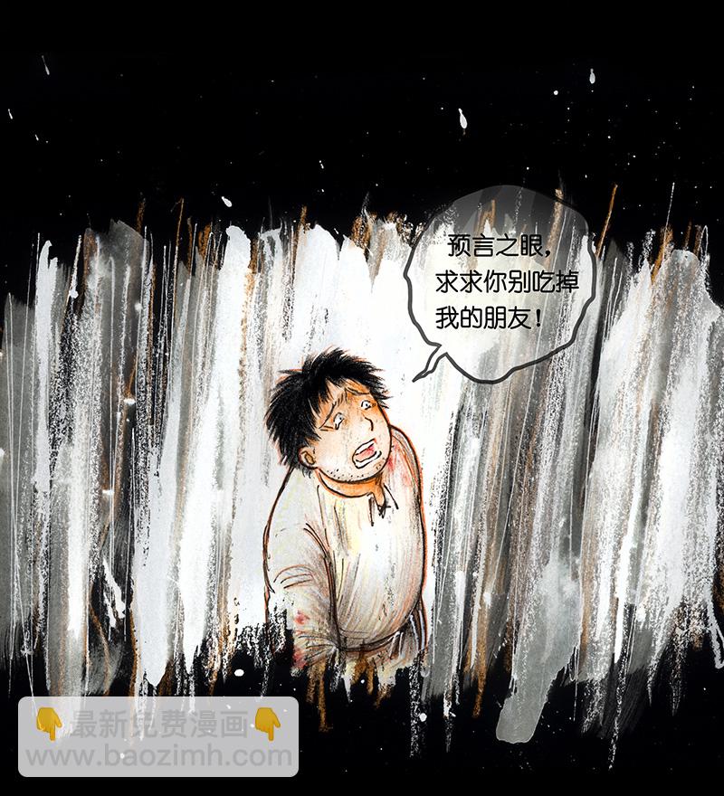 18 预言之眼III-第18话