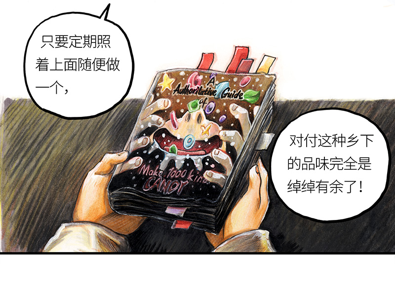 20 琉光糖(1/2)-第20话