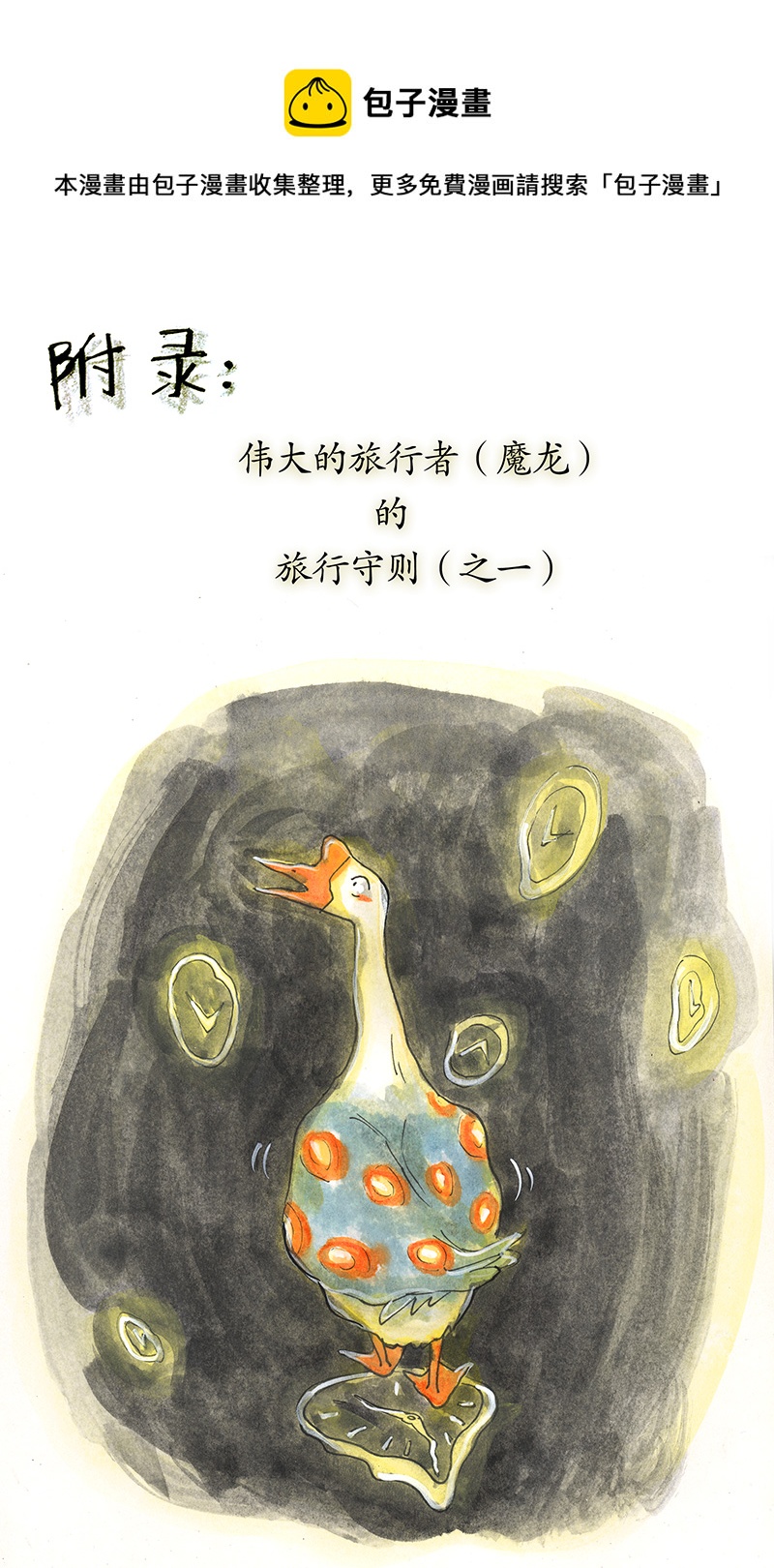 22 陌生的旅行者II-第22话