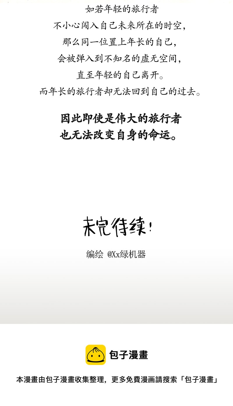 22 陌生的旅行者II-第22话