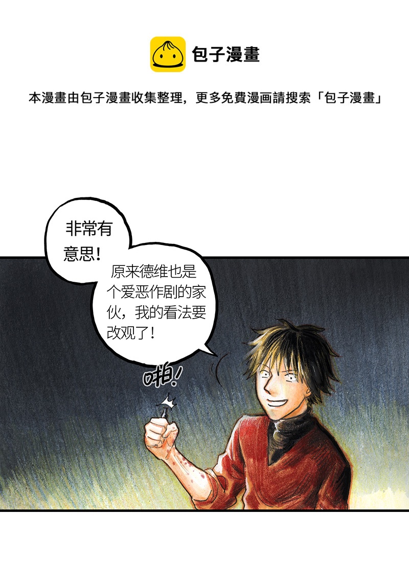 26 薄荷巧克力I-第26话