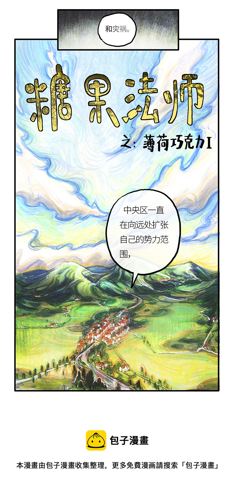 26 薄荷巧克力I-第26话