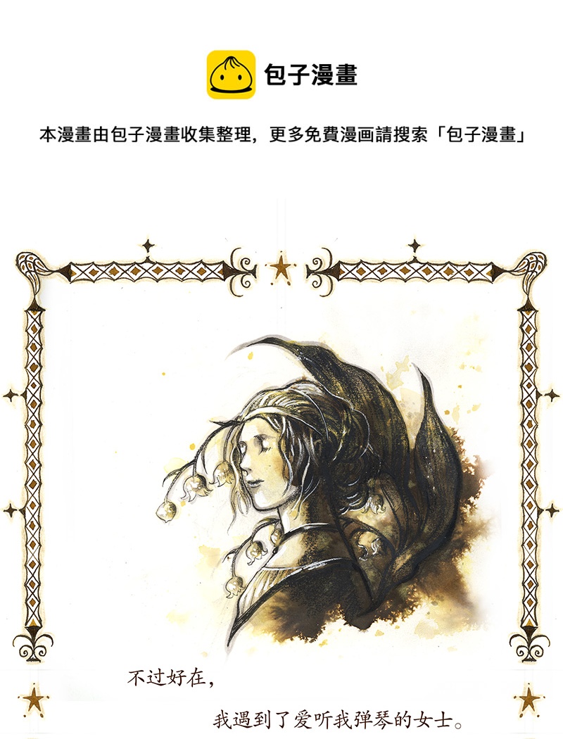 28 实习吟游诗人I-第28话