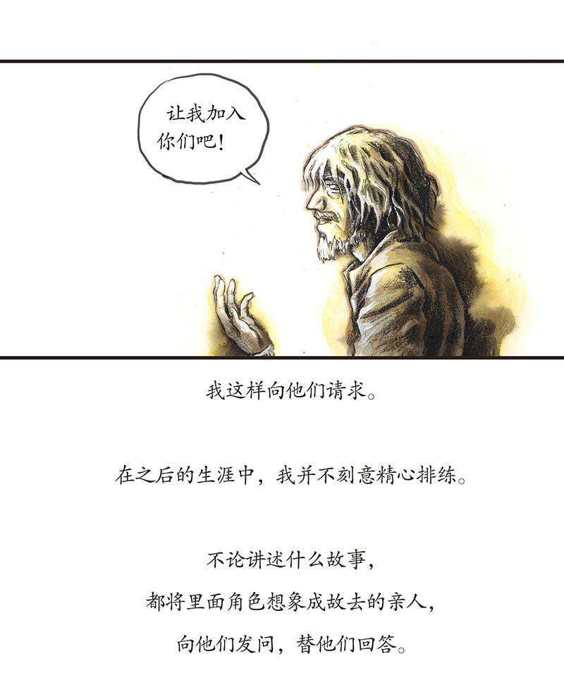 28 实习吟游诗人I-第28话