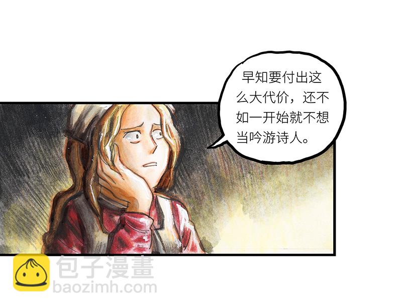 28 实习吟游诗人I-第28话