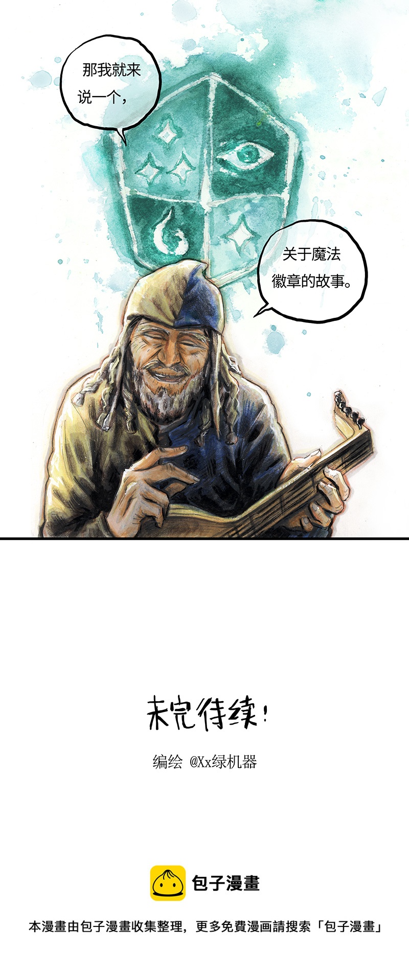 28 实习吟游诗人I-第28话