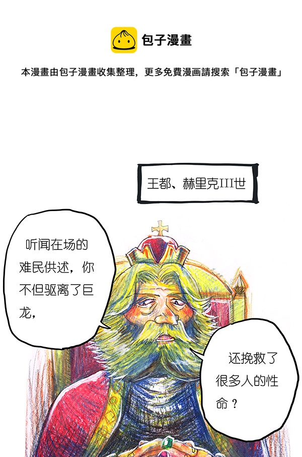 4 屠龙老法师III-第4话