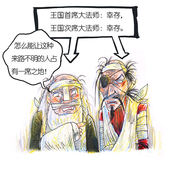 4 屠龙老法师III-第4话