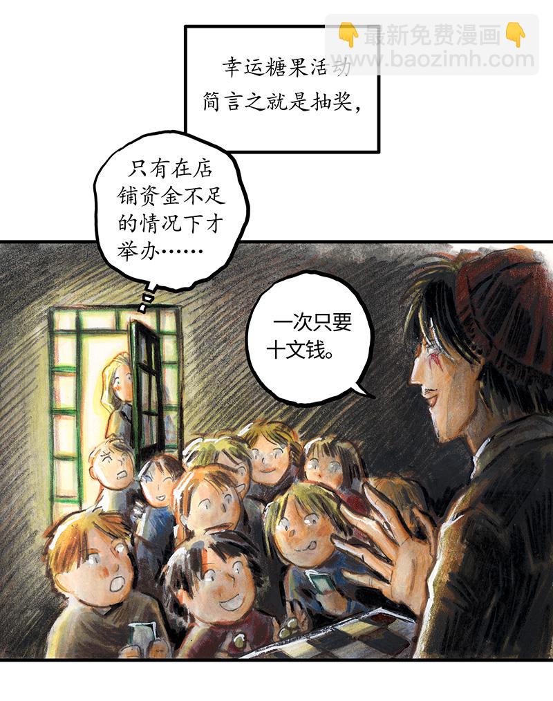 32 随机糖(1/2)-第32话