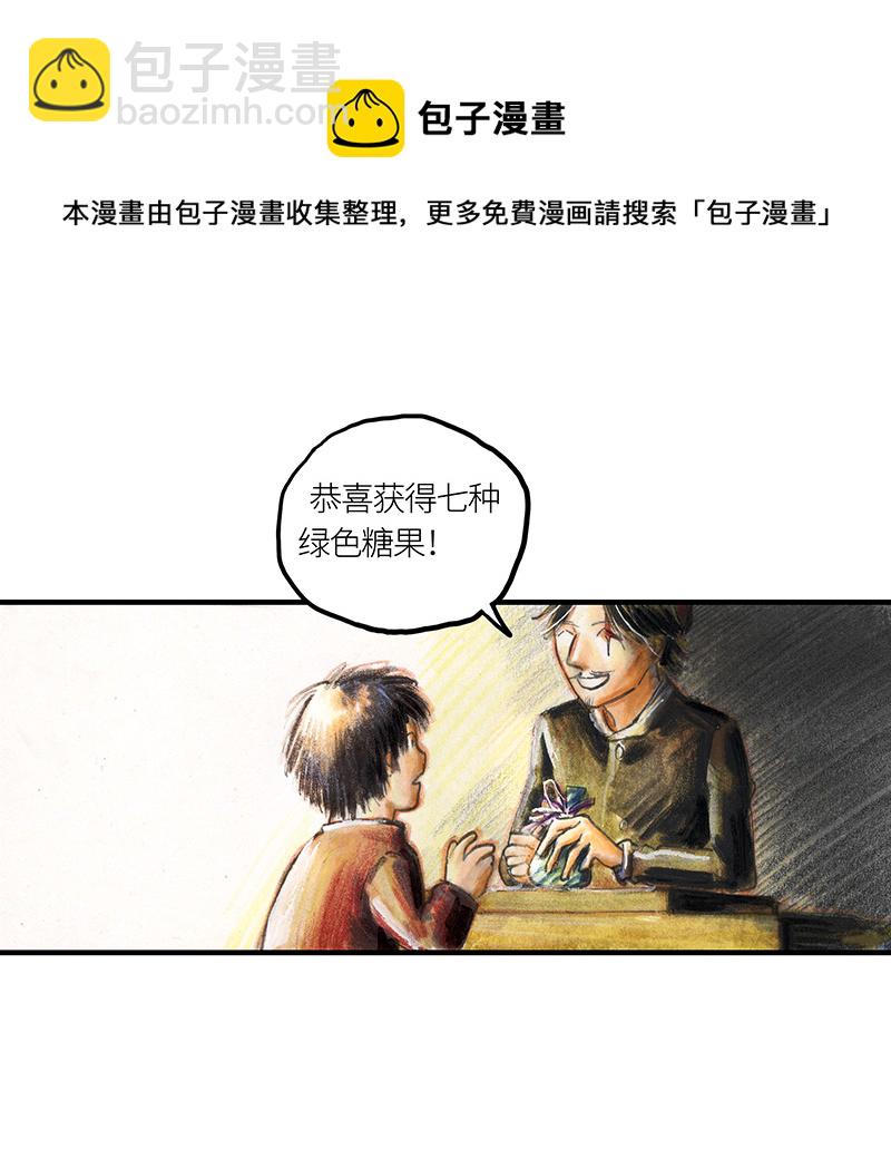 32 随机糖(1/2)-第32话