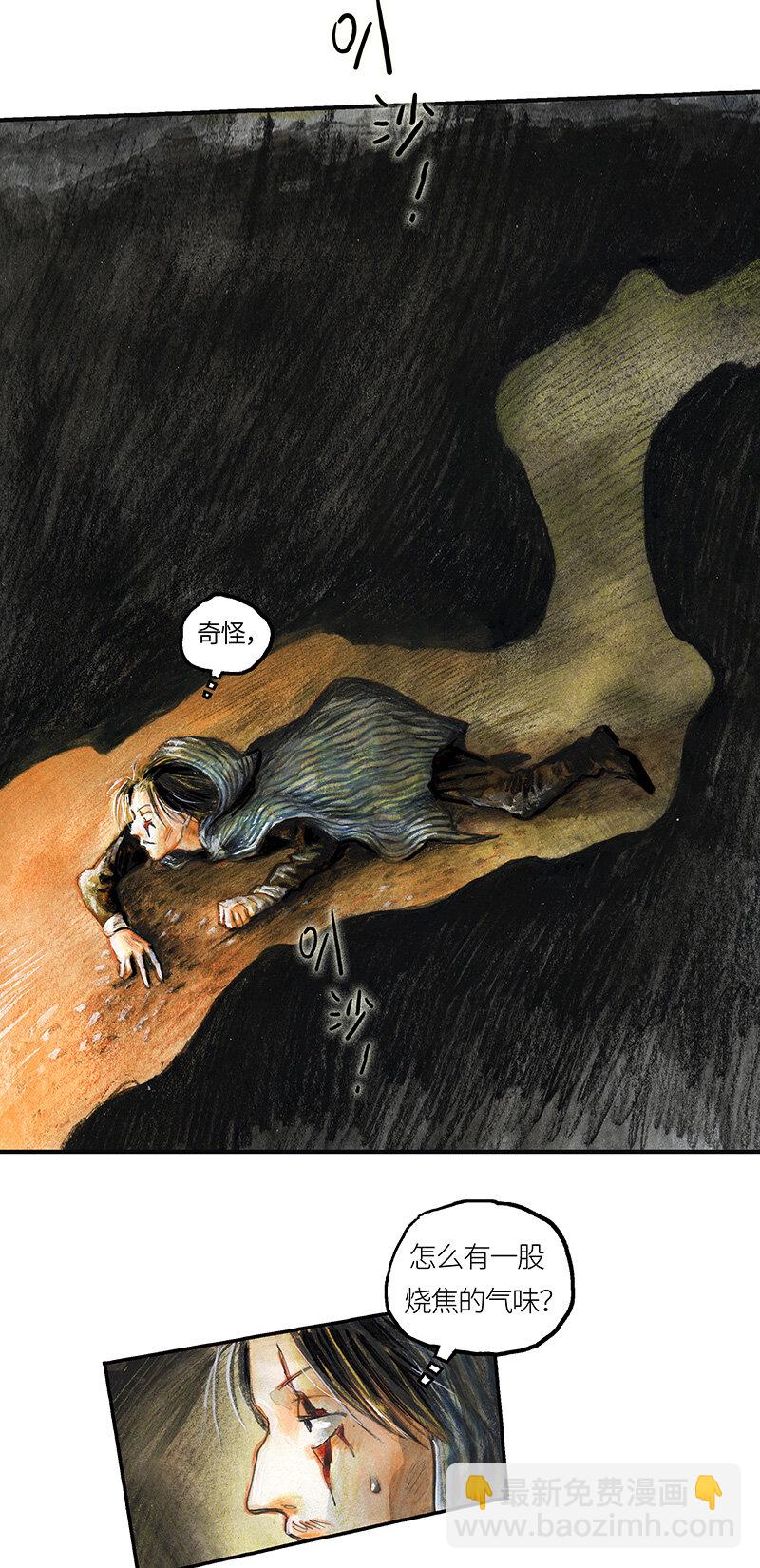 38 沉堕之术I-第38话